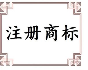 商标