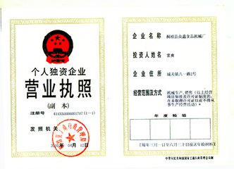 个人独资企业注册